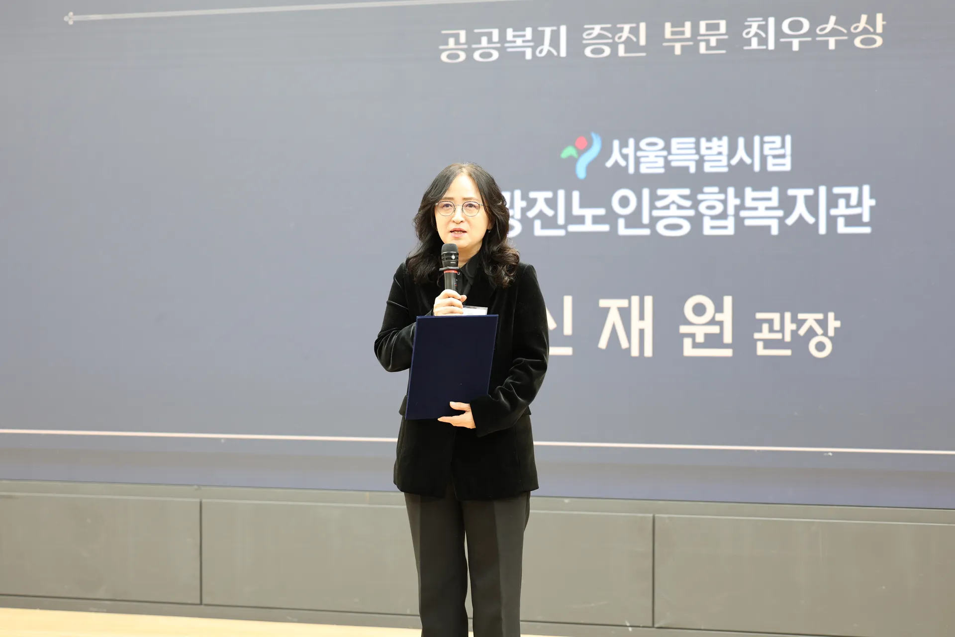 광진종합복지관 · 관장 — 신재원